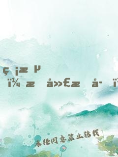 無敵！我廣成子，但求一敗